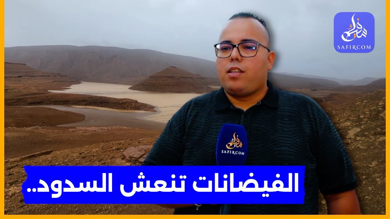حصري من سد تودغى.. الكشف عن حقينة السدود بحوض كير زيز غريس