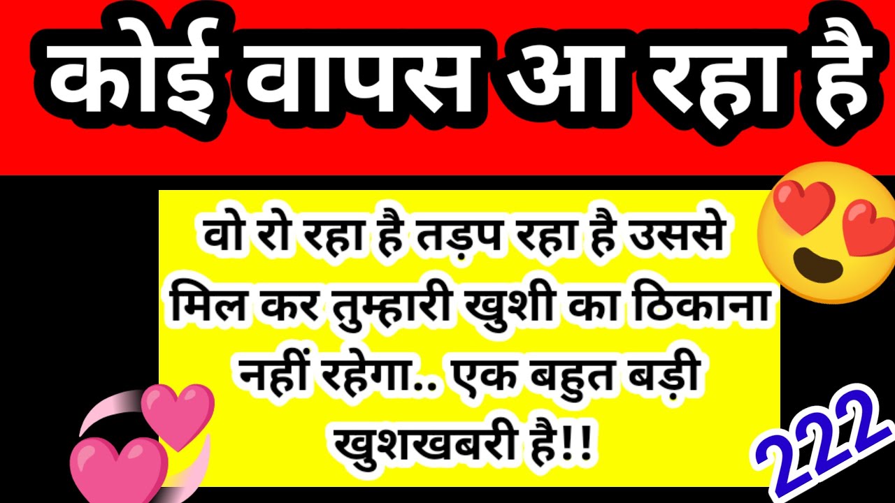 वो रो रहा है तड़प रहा है आपके लिए कोई वापस आ रहा है 😍|| Universe Message