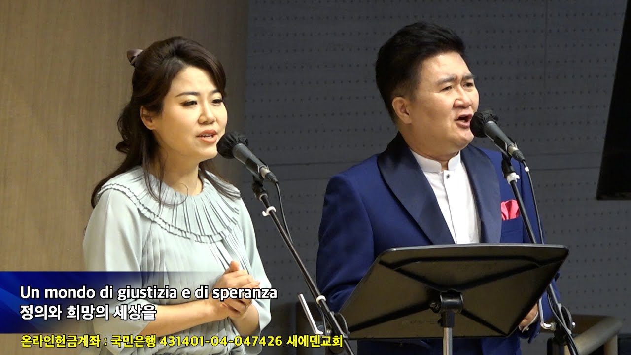 The Prayer_소프라노 임경애, 테너 박주옥 (새에덴교회, 소강석 목사)