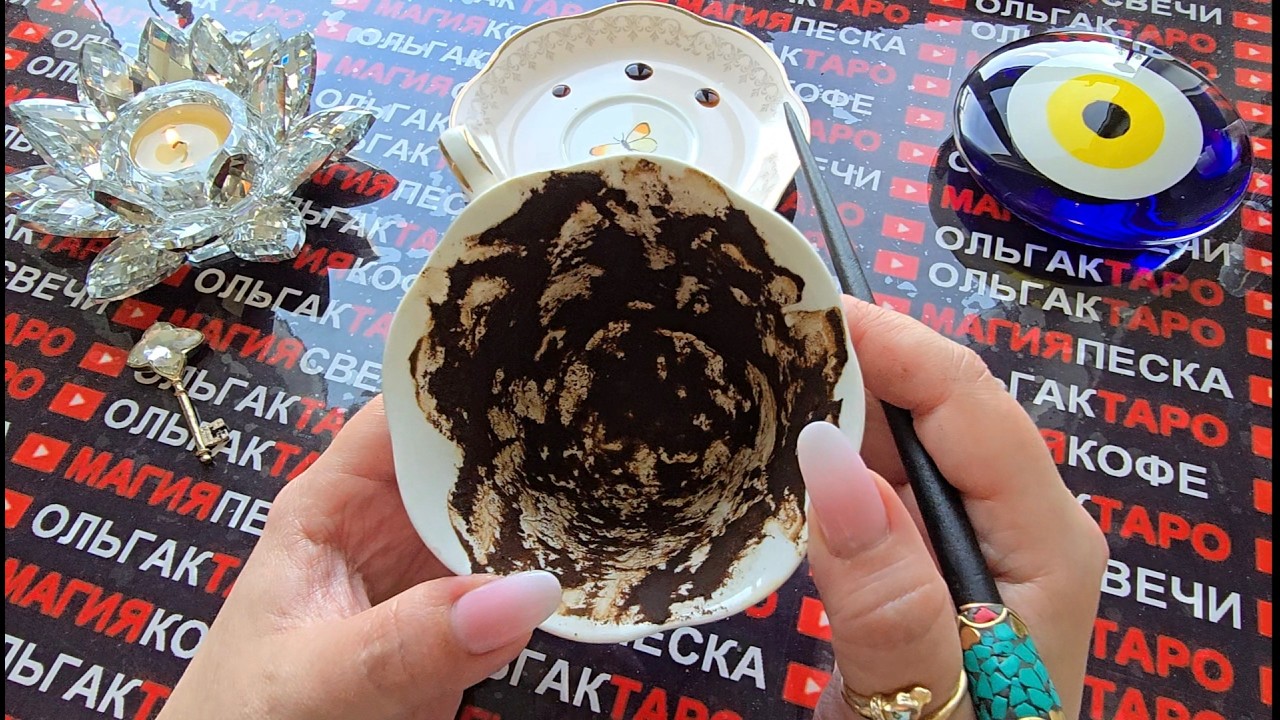 ❗🔥Ты Не Поверишь😱💥 Что Ждёт Тебя Этим Летом☀️💯🎁❓ Судьбоносная Чашка Всё Покажет☕🧿