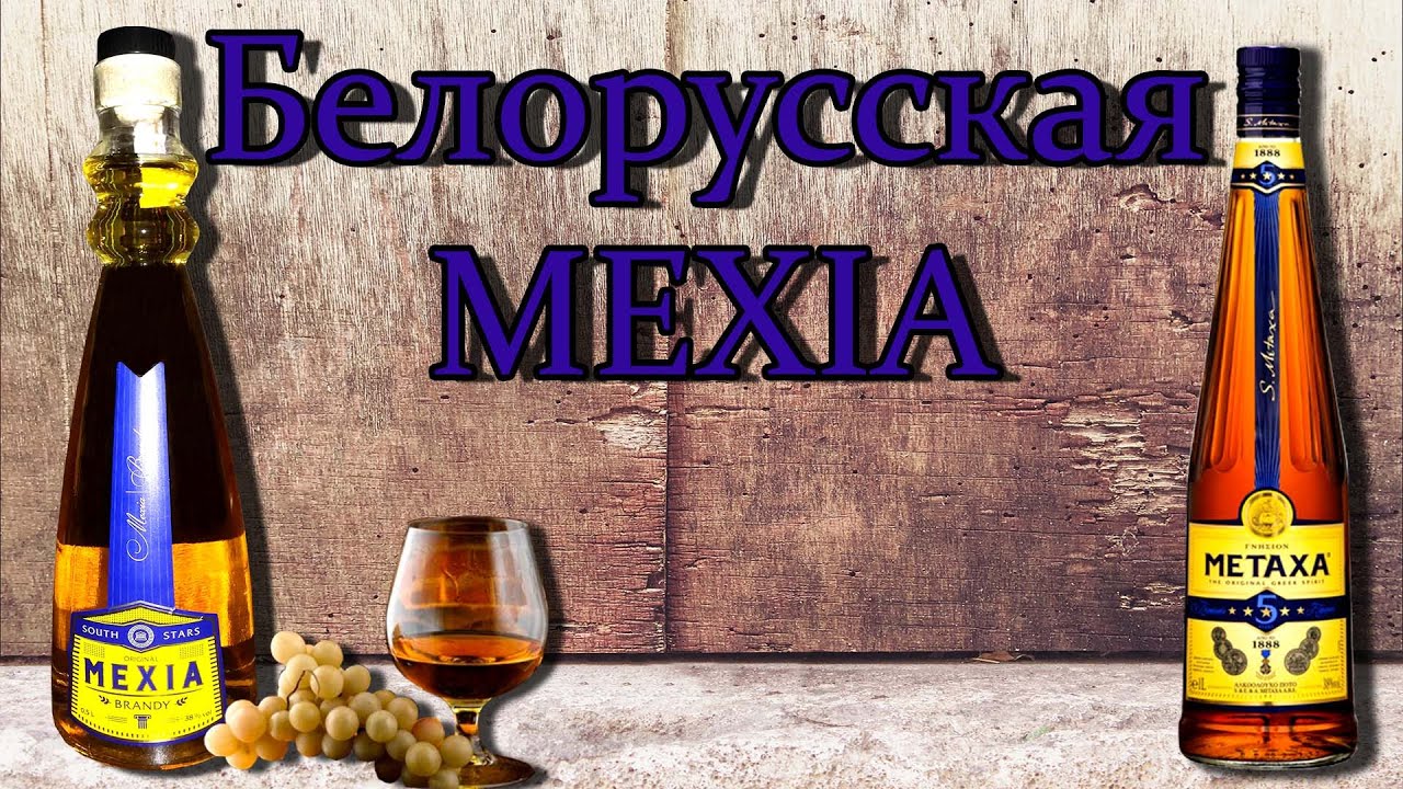 Metaxa. Метакса - не коньяк!!!