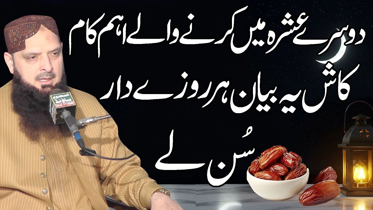 Ramzan Mubarak new  bayan by molana yousaf pasrori sahb new 2026 by nazeer islamic