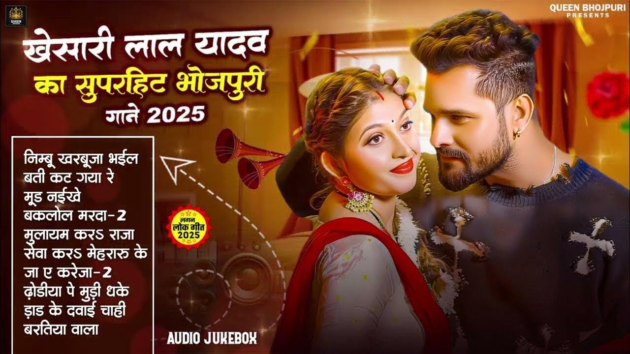 #Jukebox | Nimbu Kharbuja Bhail 2 Hits Songs || Nonstop Bhojpuri Song || Khesari Lal New Song 2025
