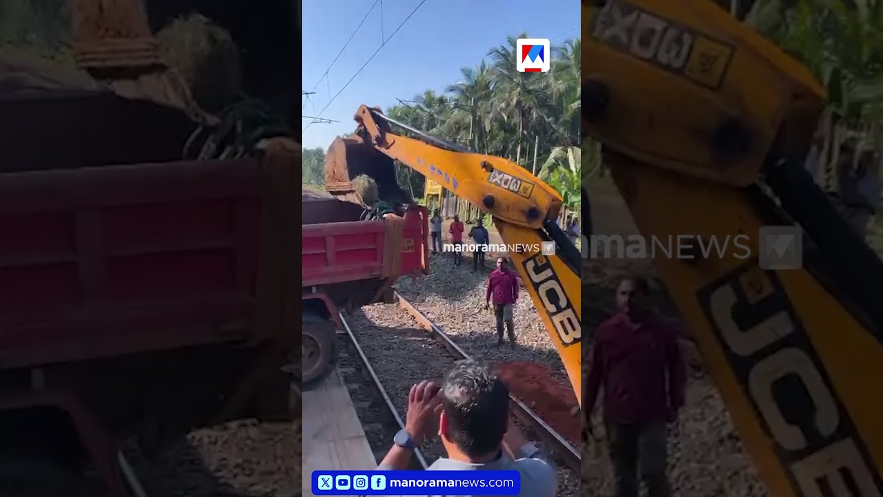 റെയിൽവേ ട്രാക്കിലേക്ക് ലോറി വീണു; അപകടം കോഴിക്കോട് മുക്കാളി റെയിൽവേ സ്റ്റേഷനിൽ #kozhikode #railway