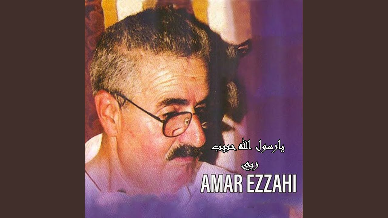 يارسول الله حبيب ربي