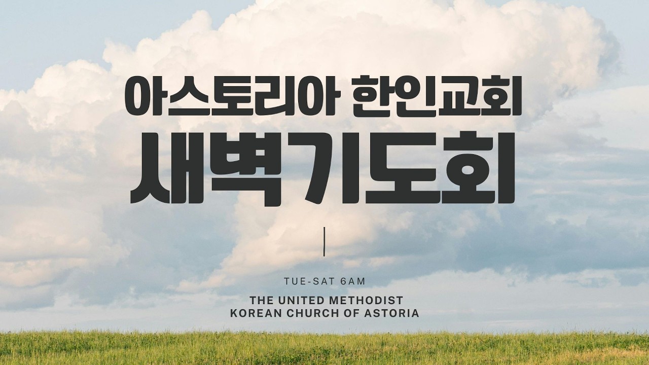 2026-02-26 새벽 기도회