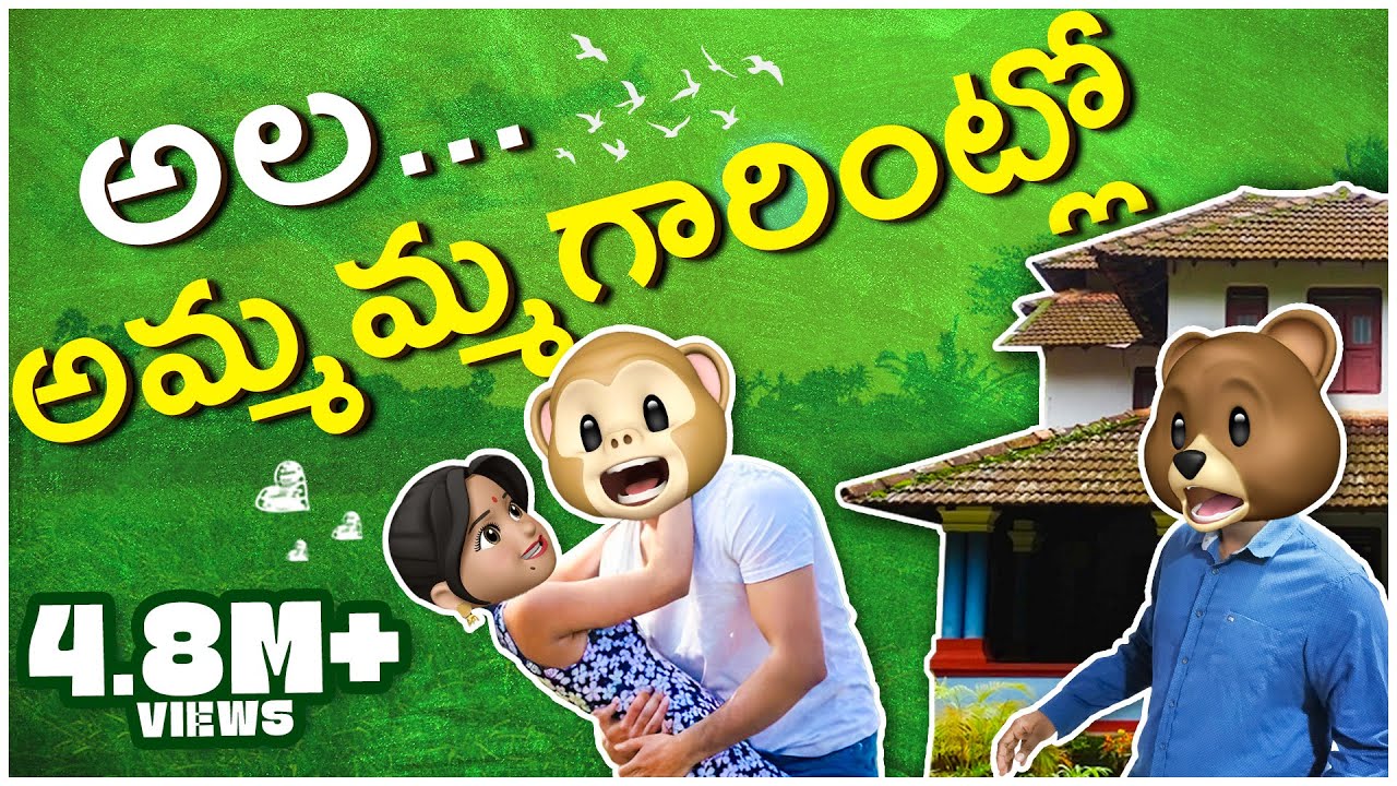 అల..అమ్మమ్మగారింట్లో | Granny's Home | Ep 2 | Middle Class Abbayi | Infinitum Media | Funmoji