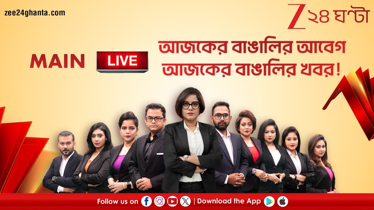Zee 24 Ghanta Live | SIR news | West Bengal Election 2026 News | 24 Ghanta Live TV | News 24*7
