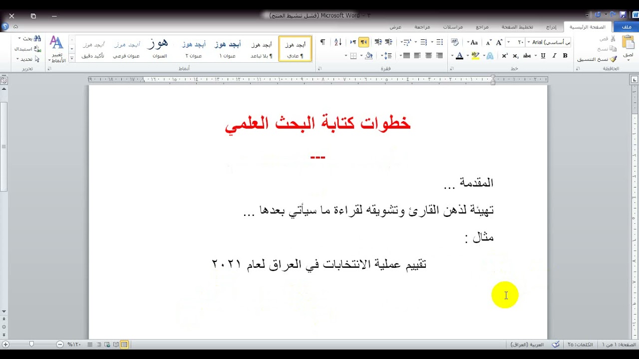 خطوات كتابة البحث العلمي .. خطوة رقم (٣)  (مقدمة البحث العلمي) ..