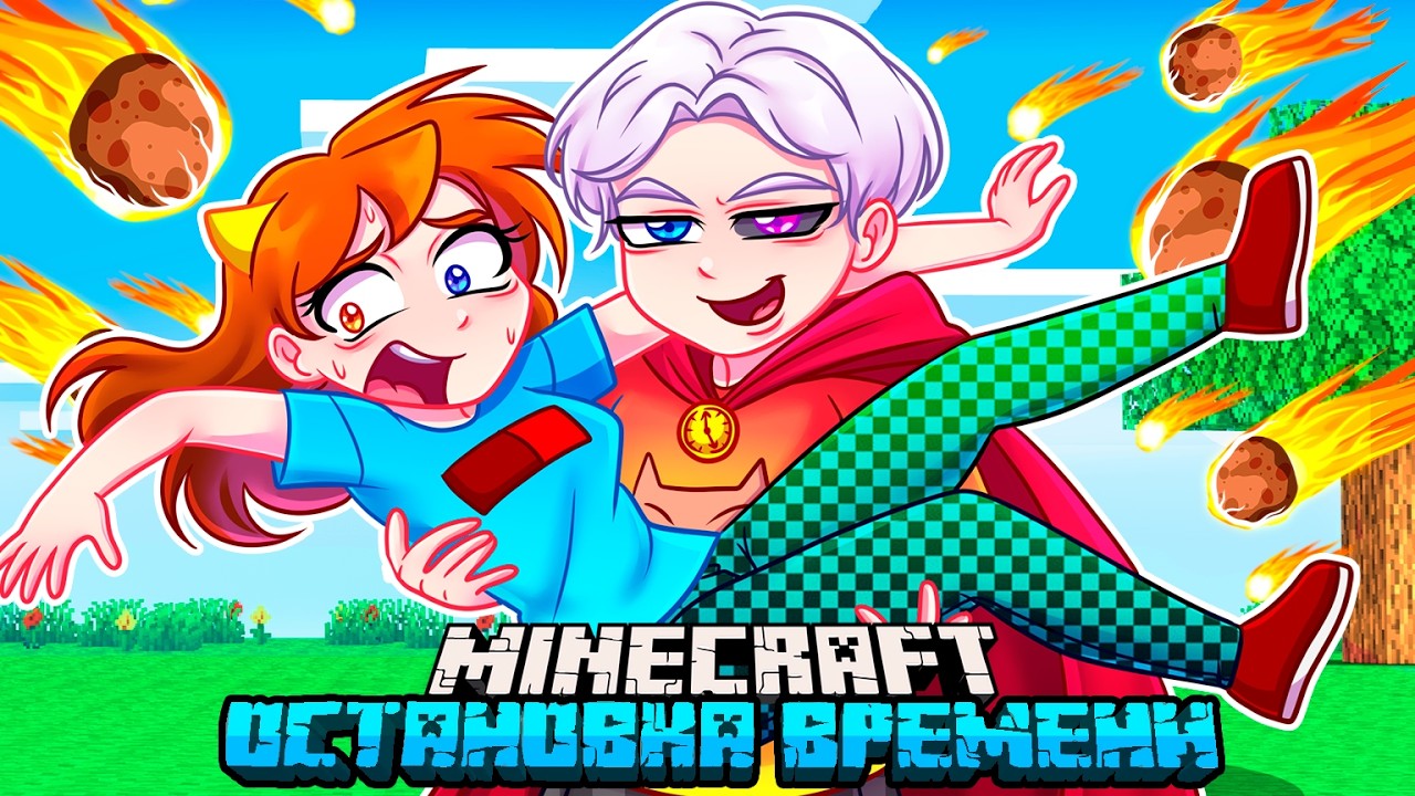 😨 Я Прожил 100 Дней ОСТАНАВЛИВАЯ ВРЕМЯ в Майнкрафт!