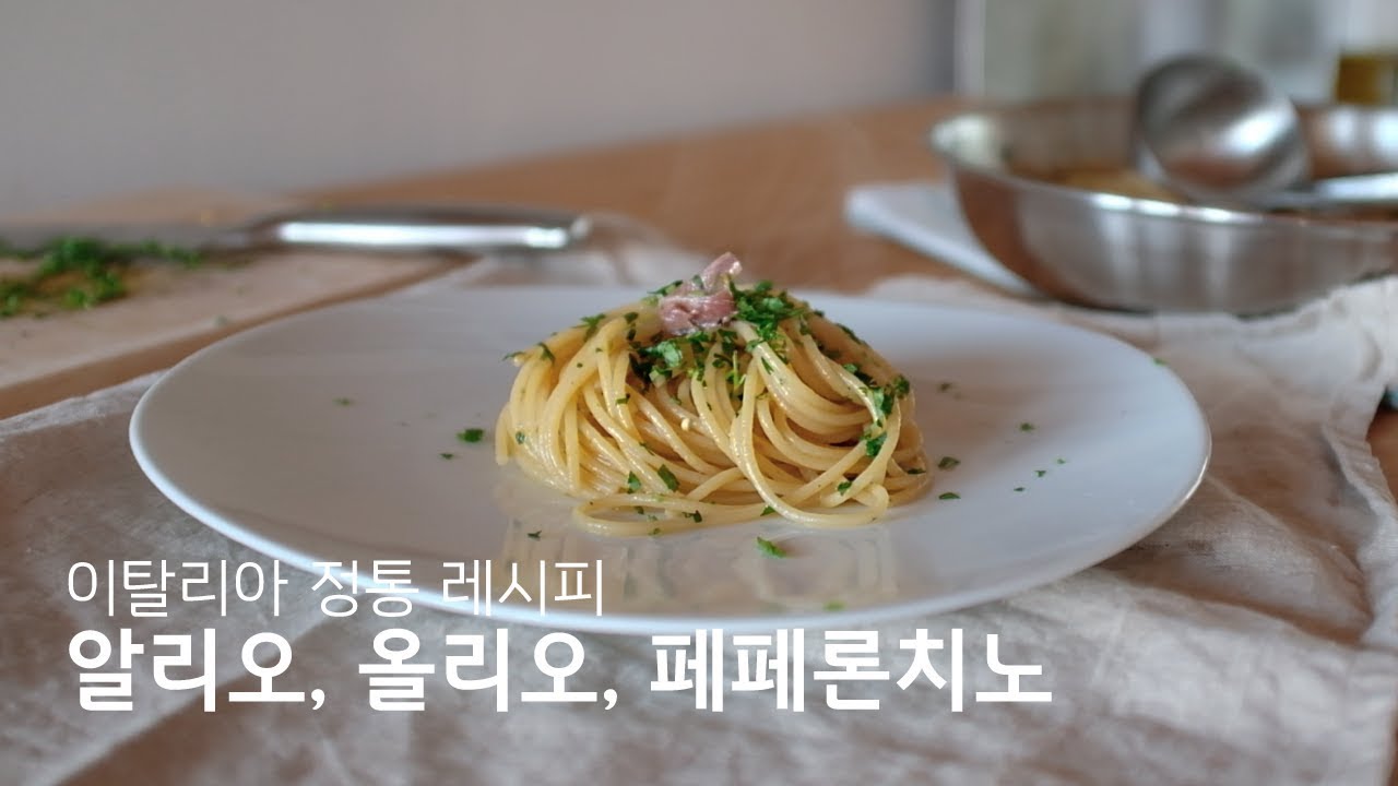 [ENG Sub] 이탈리아 | #001 알리오 올리오 + 엔초비 현지 레시피 Aglio e Olio with Anchovies | 라스토리아