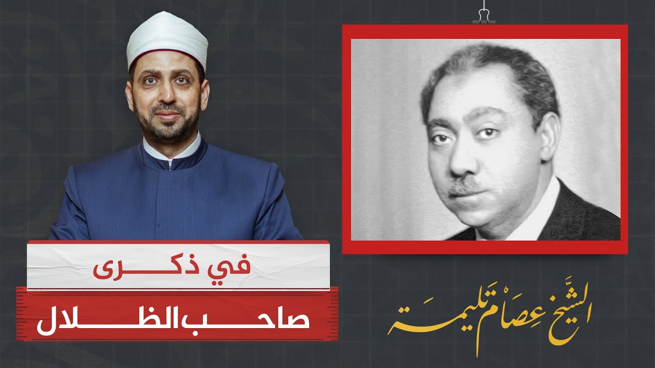 جاني أم مجني عليه.. في ذكرى صاحب الظلال الشهيد سيد قطب