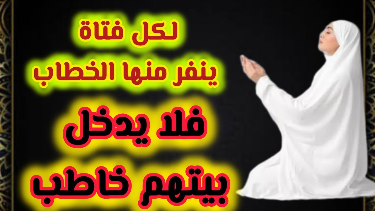 لكل من لا يطرق الخطاب باب بيتهم و حتى ان جاءوا لخطبتها يذهبون ولا يرجعون