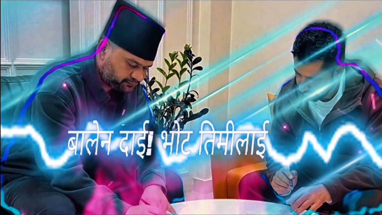 Balen Dai vot timilai #Balensong #newnepalisong