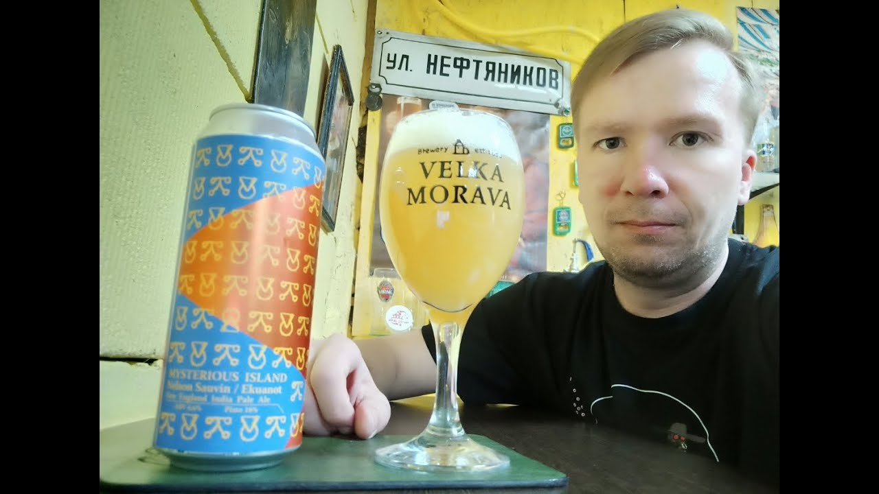 ПП: Velka Morava Brewery Mysterious Island New England India Pale Ale With Nelson Sauvin & Ekuanot