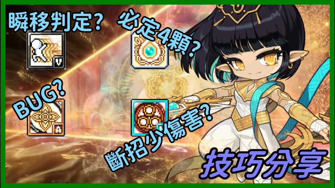 【拖把狗】卡莉 大雜燴分享 | 虛空衝刺技巧 查克里機制 亂舞BUG 爆發打法 | 新楓之谷