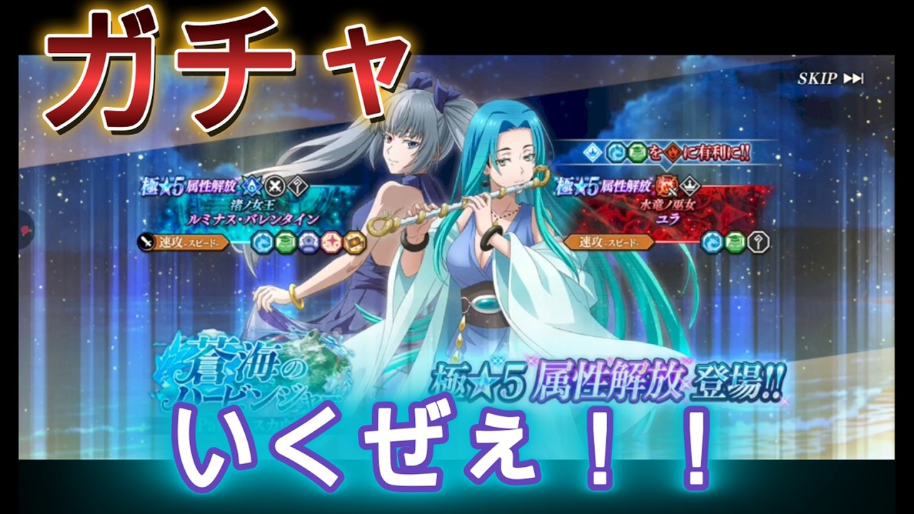 【まおりゅう】ガチャ！！ツインルミナス！ユラさま迎えにいくぜぇ！！
