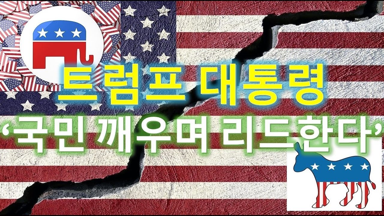 마이클심Live! 트럼프 대통령, 