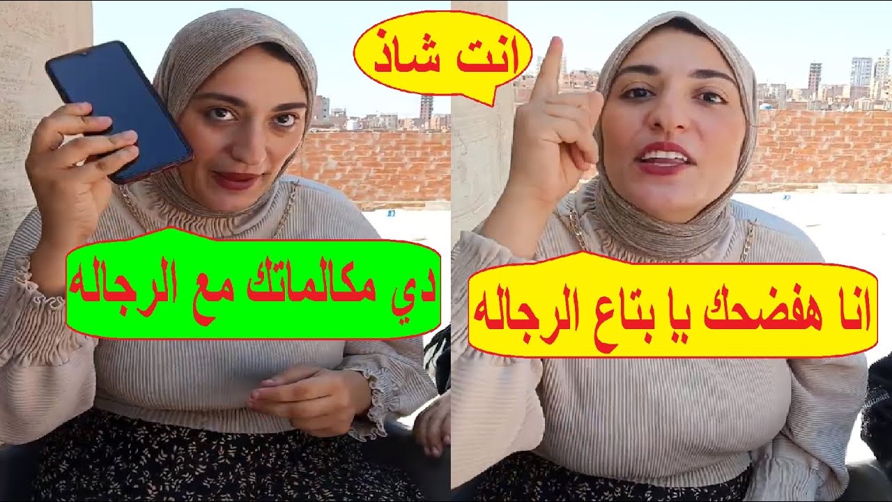أنا بتاع رجالة ومليش في الحريم وهجيبك أصحابي يقوموا بالواجب. مروة عروسة كفرالشيخ تكشف الحقيقه