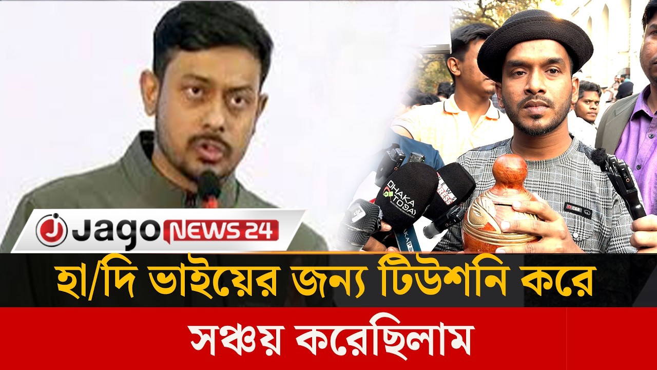 মাটির ব্যাংকে জমানো টাকা নিয়ে নাসিরউদ্দিন পাটোয়ারীর কাছে যুবক | Nasiruddin Patwari | Jago News