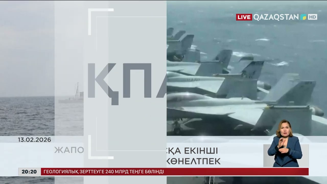 Әлем жаңалықтарына шолу