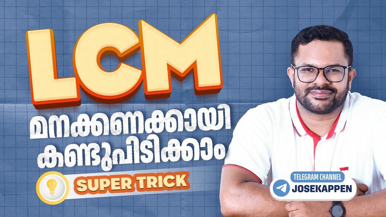 HOW TO FIND LCM EASILY