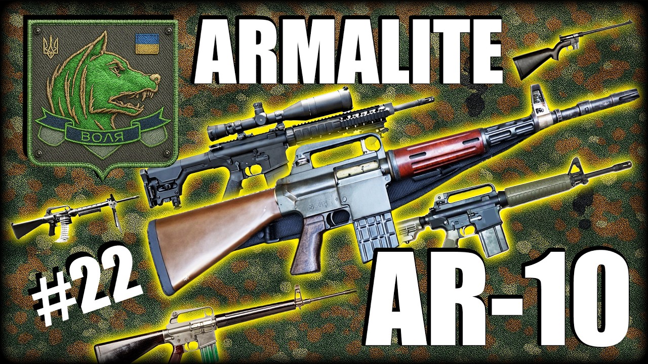 АМЕРИКАНСЬКА БАЗА ОЗБРОЄННЯ - ОГЛЯД ARMALITE AR 10 УКРАЇНСЬКОЮ