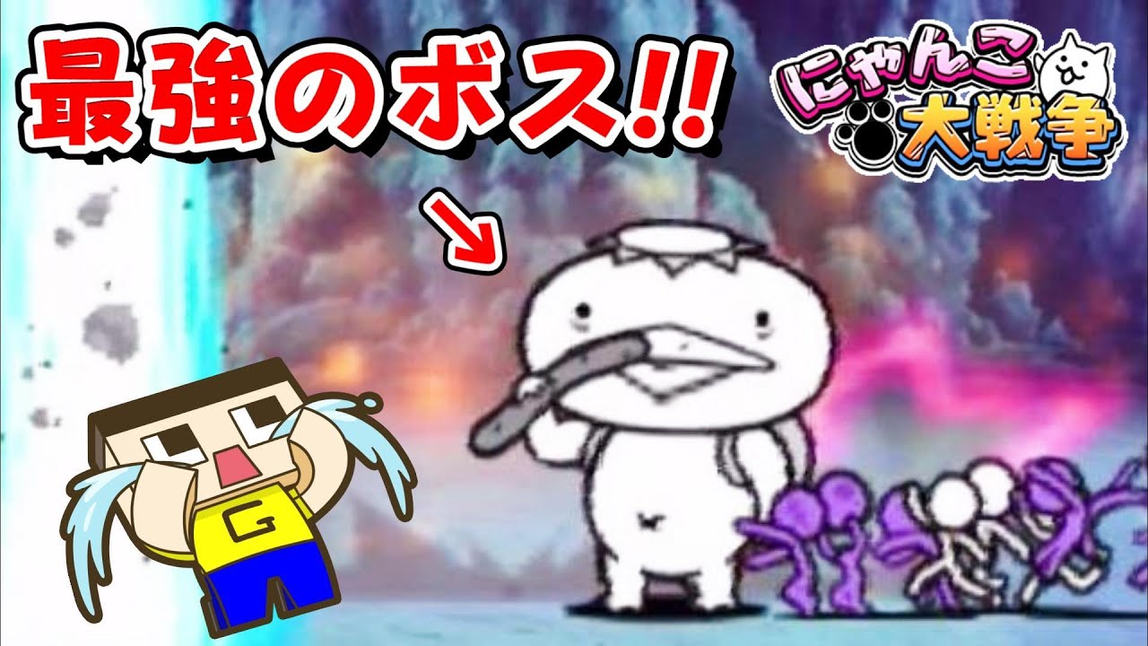 にゃんこ大戦争、最強のボスはカッパ？こんなんどうして勝つんｗ