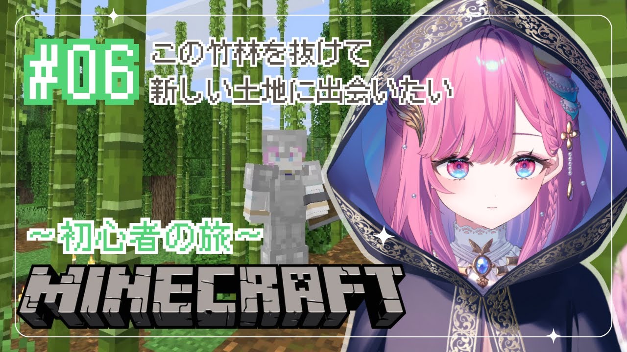 【Minecraft/マイクラ】初心者6日目！新しい土地探しの大冒険！【時羽しう/ゆにれいど！】# 6