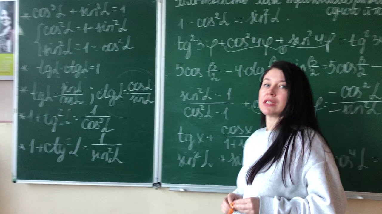 Співвідношення між тригонометричними функціями
