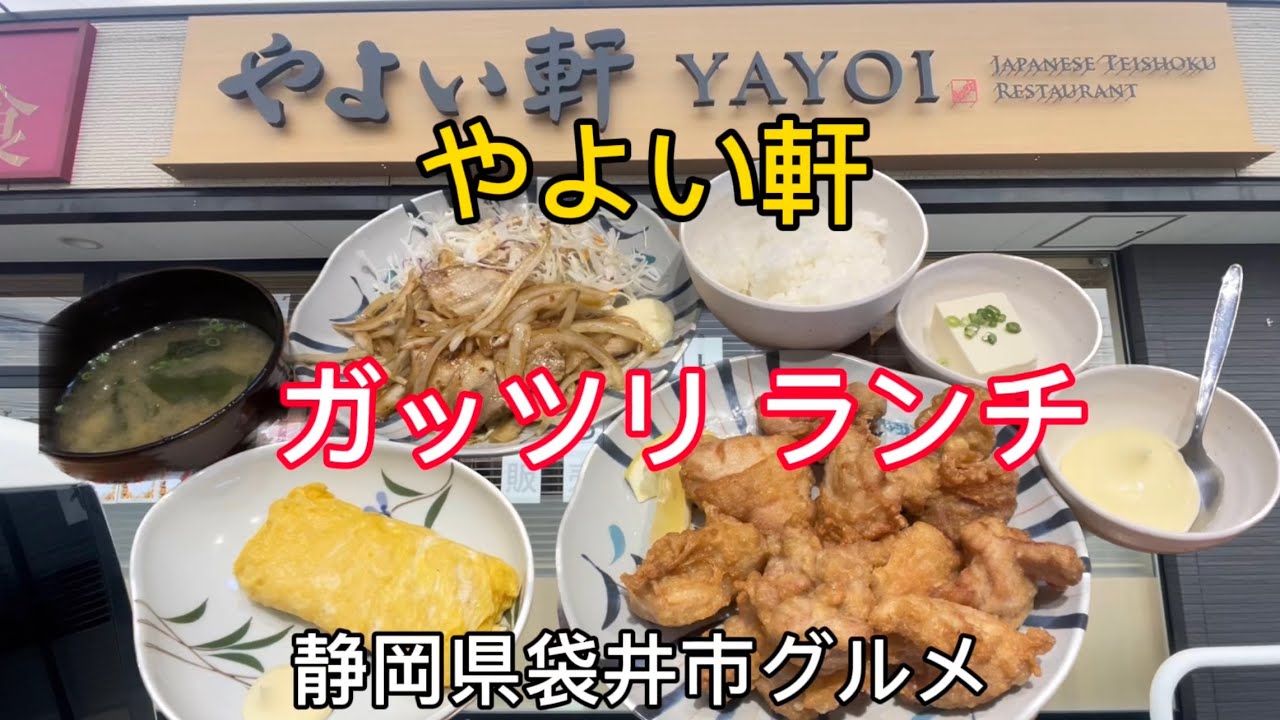【やよい軒】ごはんおかわり無制限の定食屋さん