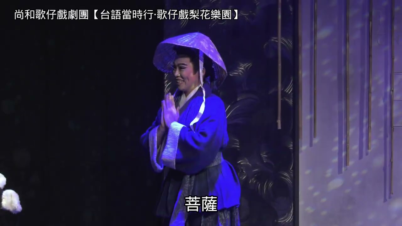 台語當時行．歌仔戲梨花樂園【雪夜地藏】第一集