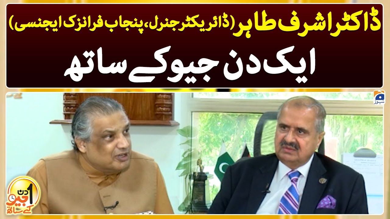 Aik Din Geo Kay Sath | DR. Muhammad Ashraf Tahir (Director General - Punjab Forensic Agency)