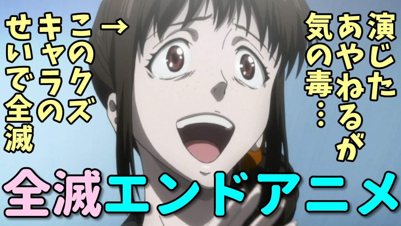 閲覧注意！全滅バッドエンドアニメ第二弾8選。クズキャラや鬱展開で炎上も…