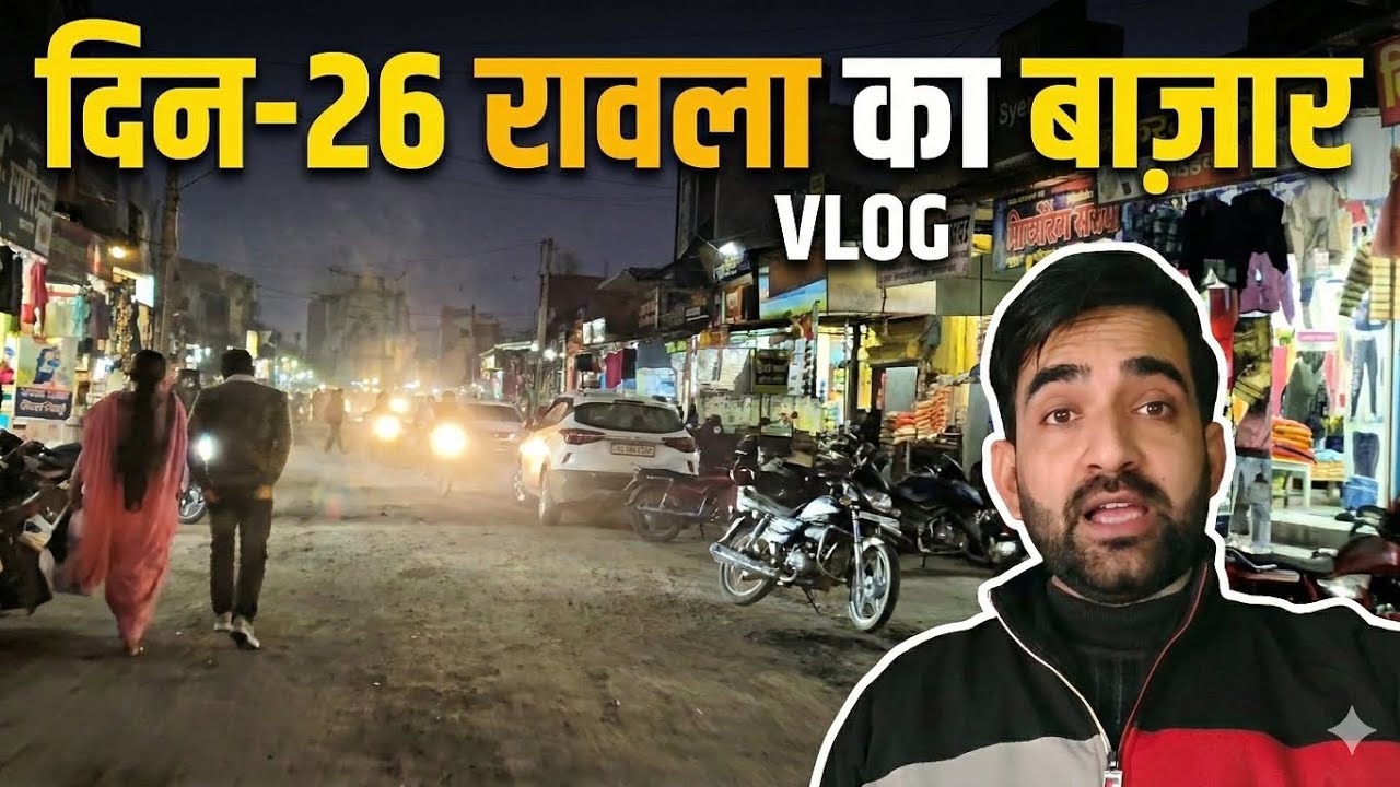 Day-26 Rawla ka bazar#100daysvlogchallenge #villagerlifestyle #dailyvlogindia 