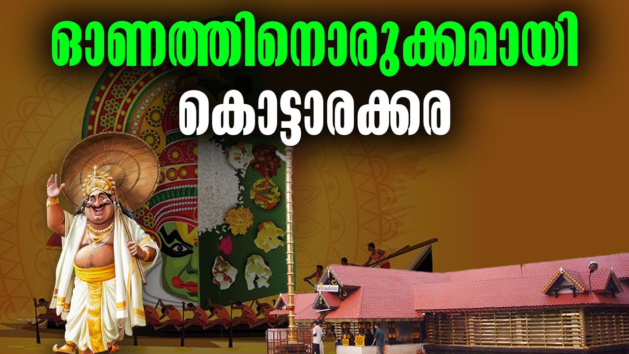 KOTTARAKKARA - MUNICIPALITY - ONAM CELEBRATION ARRANGEMENTS - LATEST KOTTARAKKARA NEWS