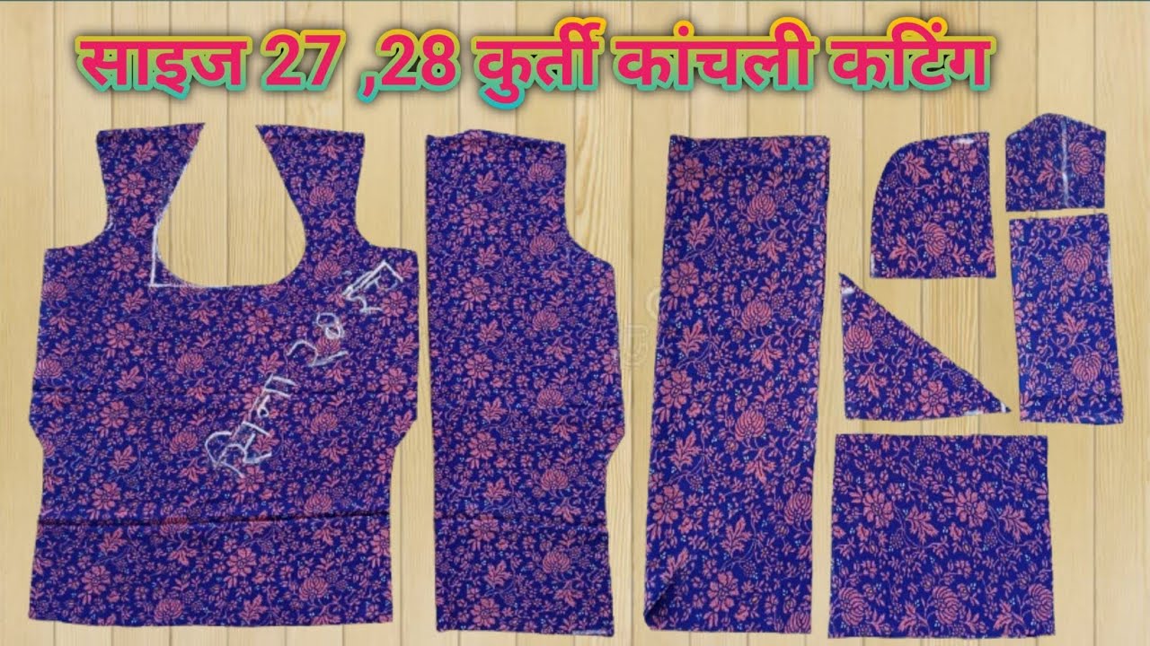 साइज 27,28 कुर्ती कांचली कटिंग करना सीखें 😍✂️।