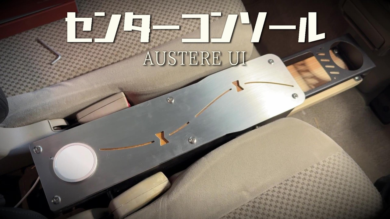 車中泊｜ドリンクホルダー収納式 センターコンソールDIY  【エブリイ】