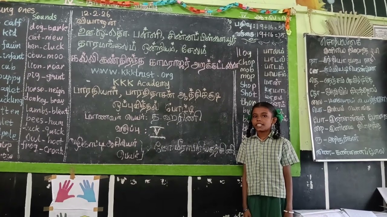 த.ஹரிணி/ கல்விக்கண் திறந்த காமராஜர் அறக்கட்டளை/பாரதியார் பாரதிதாசன் ஆத்திச்சூடி ஒப்புவித்தல்