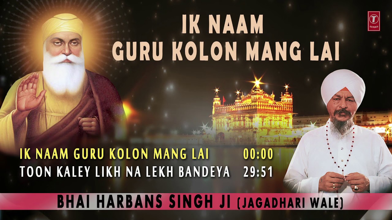 IK NAAM GURU KOLON MANG LAI | BHAI HARBANS SINGH JI (JAGADHARI WALE) | ATUL SHARMA