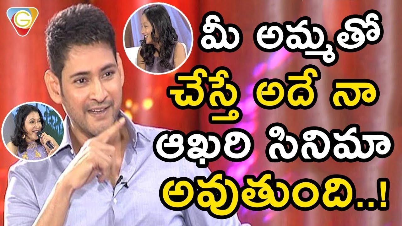 Mahesh Babu Super Punch On His Sister Manjula || Manasuki Nachindi Movie Team Interview || NSE