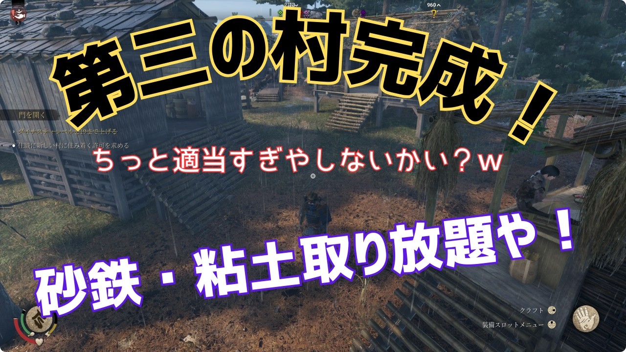 #25 第三の村完成！もう砂鉄・粘土に困らないぜ！　戦国ダイナスティ