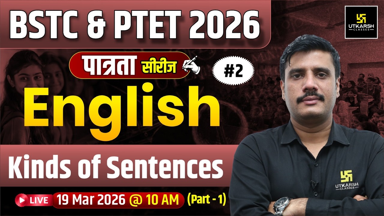 BSTC & PTET 2026 पात्रता Series | English | Kinds of Sentences | Lal singh Sir