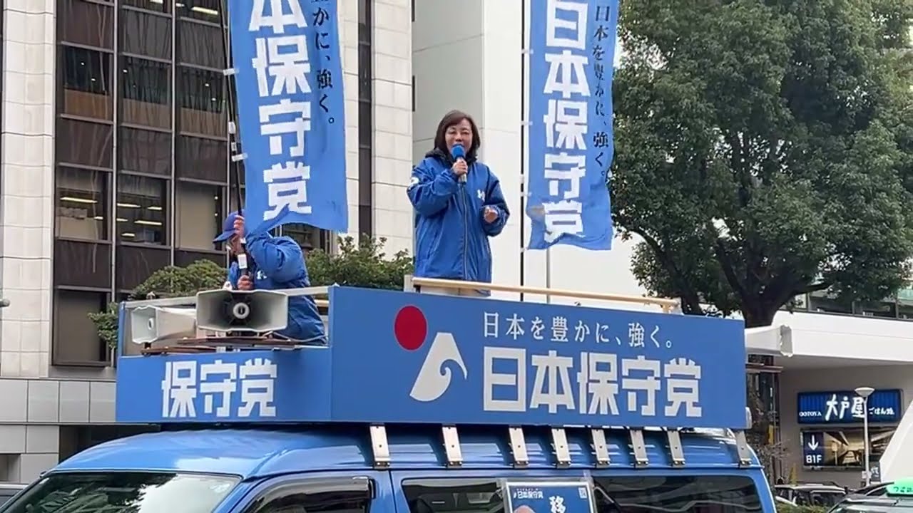 #日本保守党　有本香　御園座　1月29日　11時