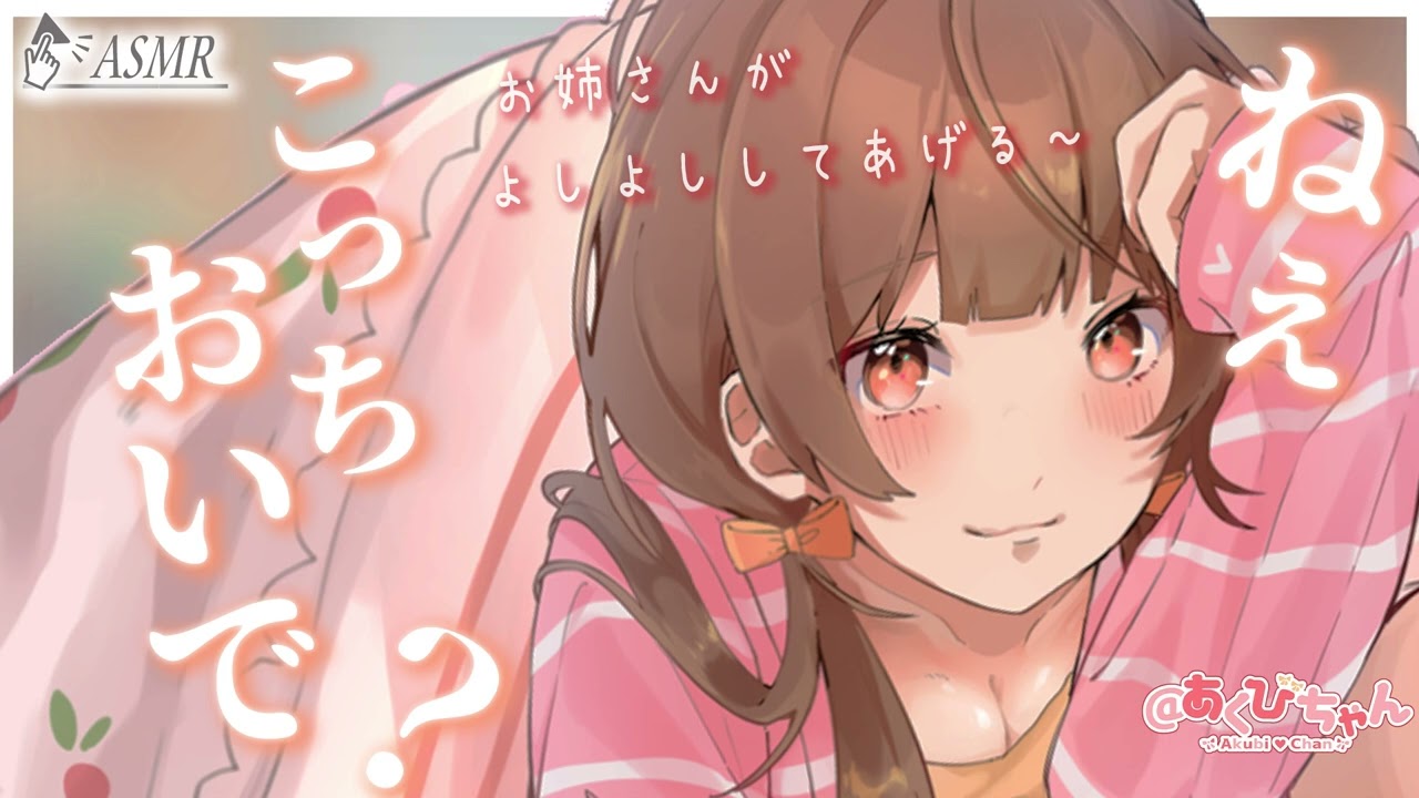 【男性向け】寝る前にベットでよしよししてくれる年上彼女【ASMR】【立体音響】【シチュエーションボイス】