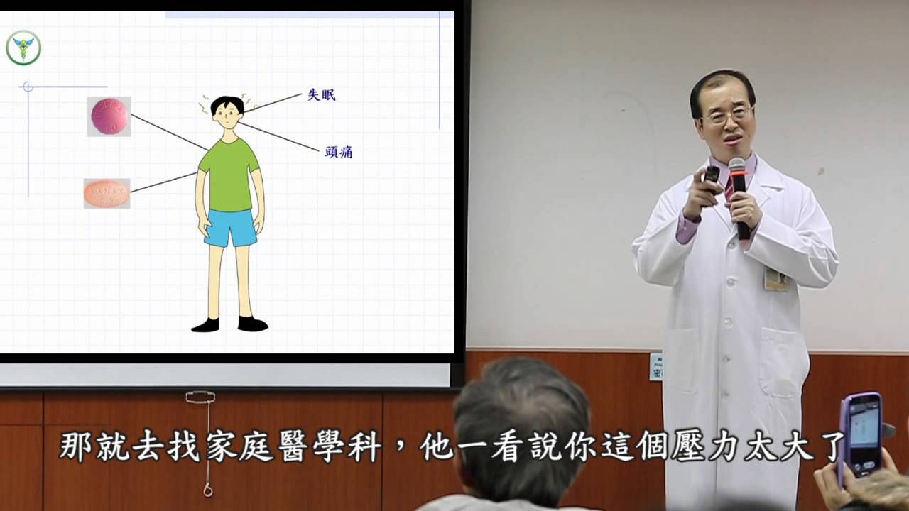拉菲爾人本診所公益講座：【自律神經失調真的只能服藥控制症狀嗎？聽聽最新醫學的治療方法吧！】Part1 #黃忠信醫師 #自律神經失調 #拉菲爾 #智平衡 #智平衡健康集團