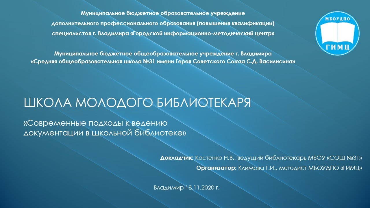 Современные требования к ведению документации в школьной библиотеке