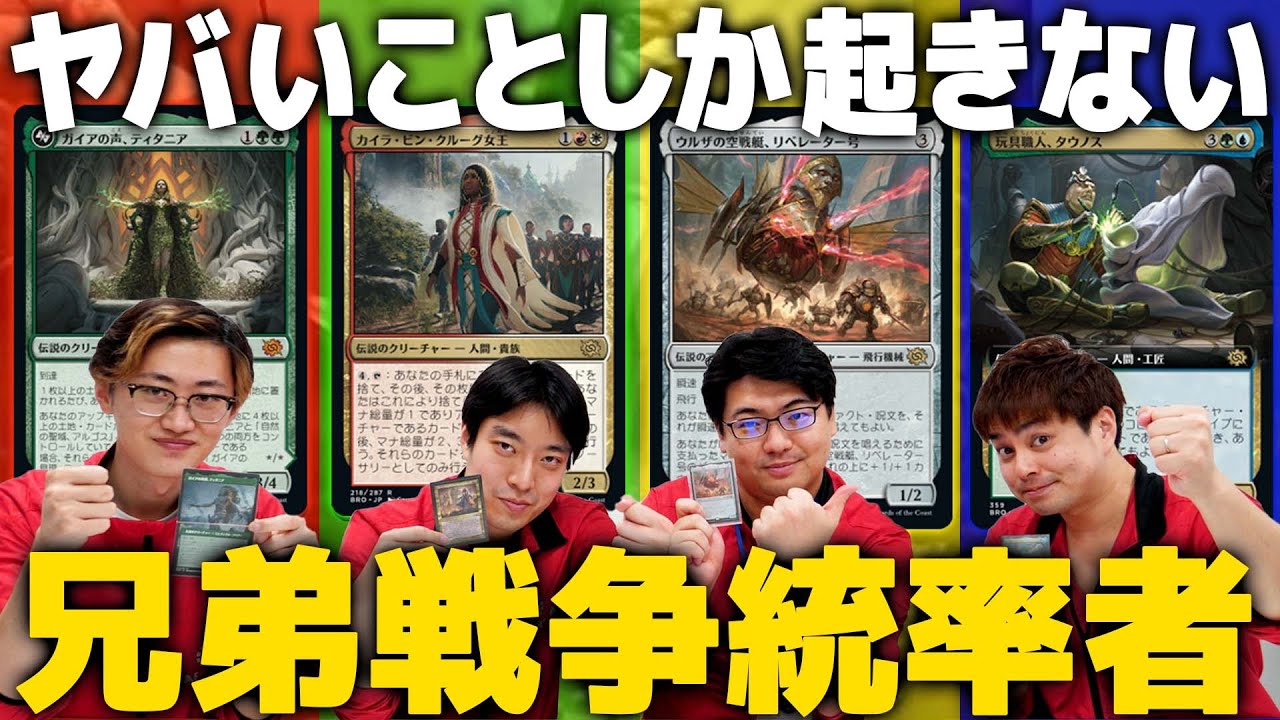 【MTG】アーティファクトが相手ターンで出せるのズル過ぎる！タウノスvsティタニアvsカイラvsリベレーター号【統率者戦】