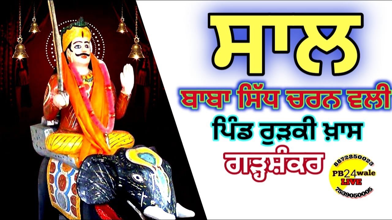 Saal Baba Sidh Charno Ji 2023, Village Rurki Khas (Garhshankar)