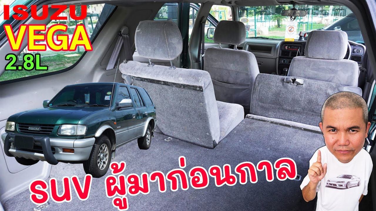 Isuzu Vega 2.8L Turbo ในมุมมองที่แตกต่าง  ของรถตรวจการณ์ผู้มาก่อนกาล เน้นนั่ง ไม่เน้นลุย รถมือสอง